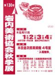 岩内美術協会秋季展