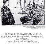 再会１００年 ～ 有島武郎と木田金次郎パネル展