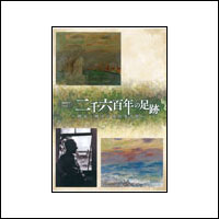 二千六百年の足跡～戦前・戦中の 木田金次郎～（ 13p）