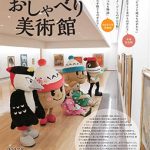 おしゃべり美術館 「絵にまつわる物語」