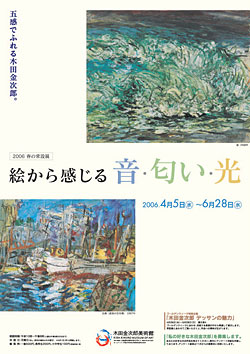 「絵から感じる音・匂い・光」