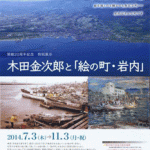 木田金次郎と「絵の町・岩内」