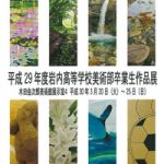 岩内高校美術部卒業記念展